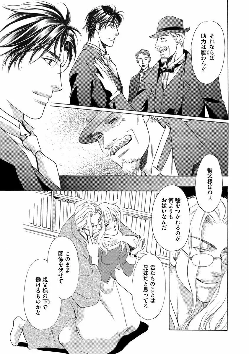 妹妾～お兄さま、もう許して～<2> Page.62