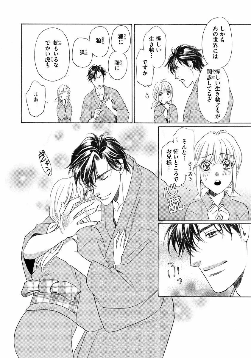 妹妾～お兄さま、もう許して～<2> Page.67