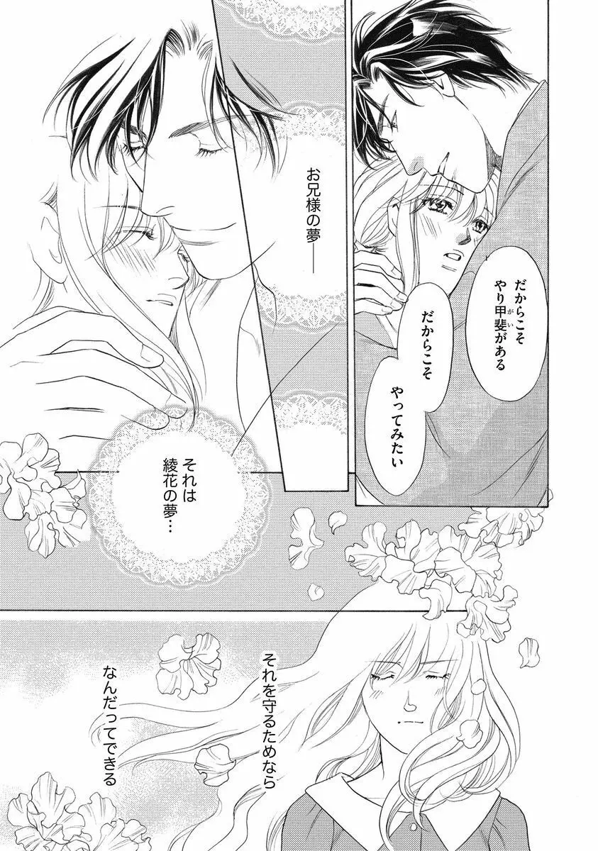 妹妾～お兄さま、もう許して～<2> Page.68