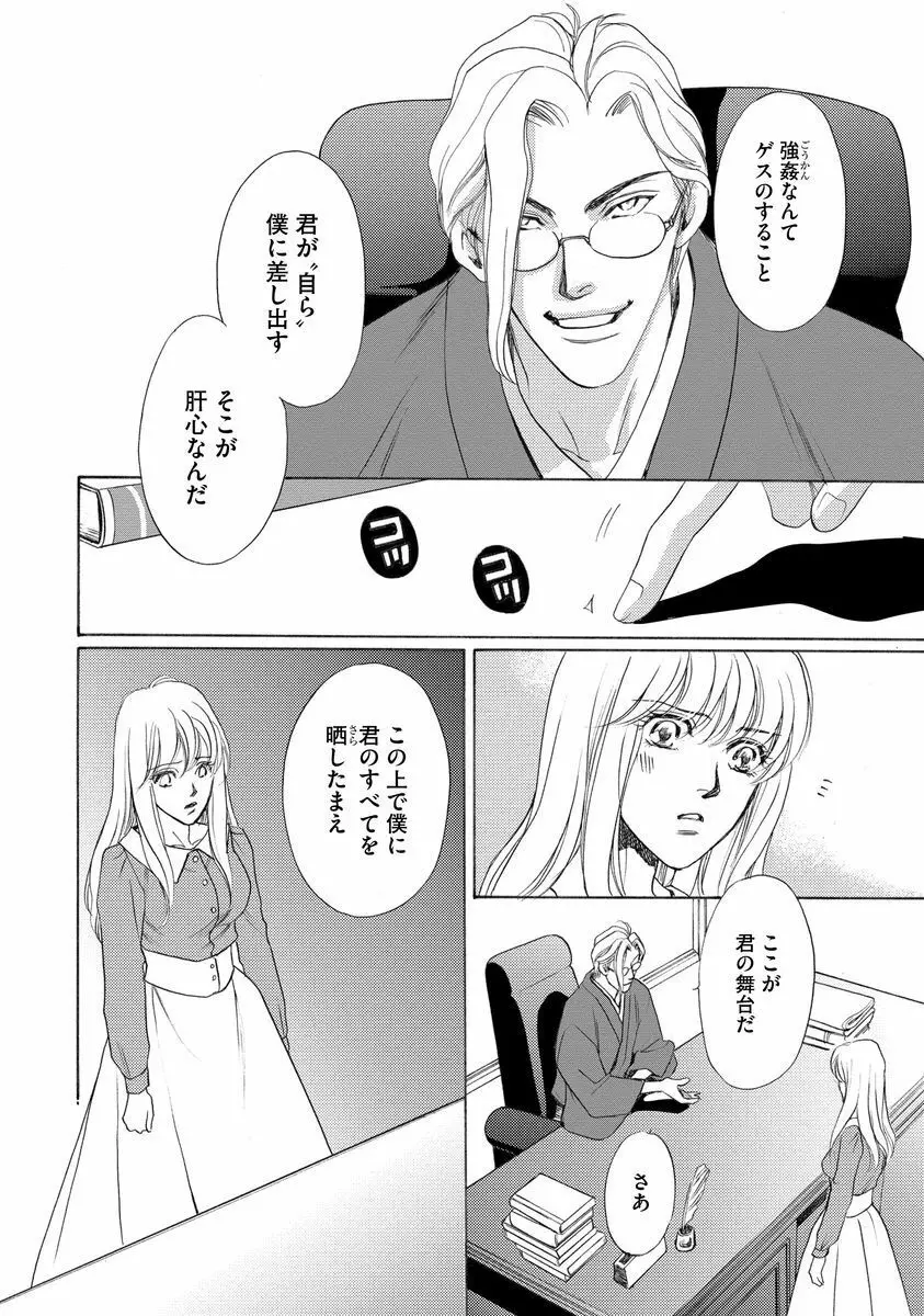 妹妾～お兄さま、もう許して～<2> Page.71