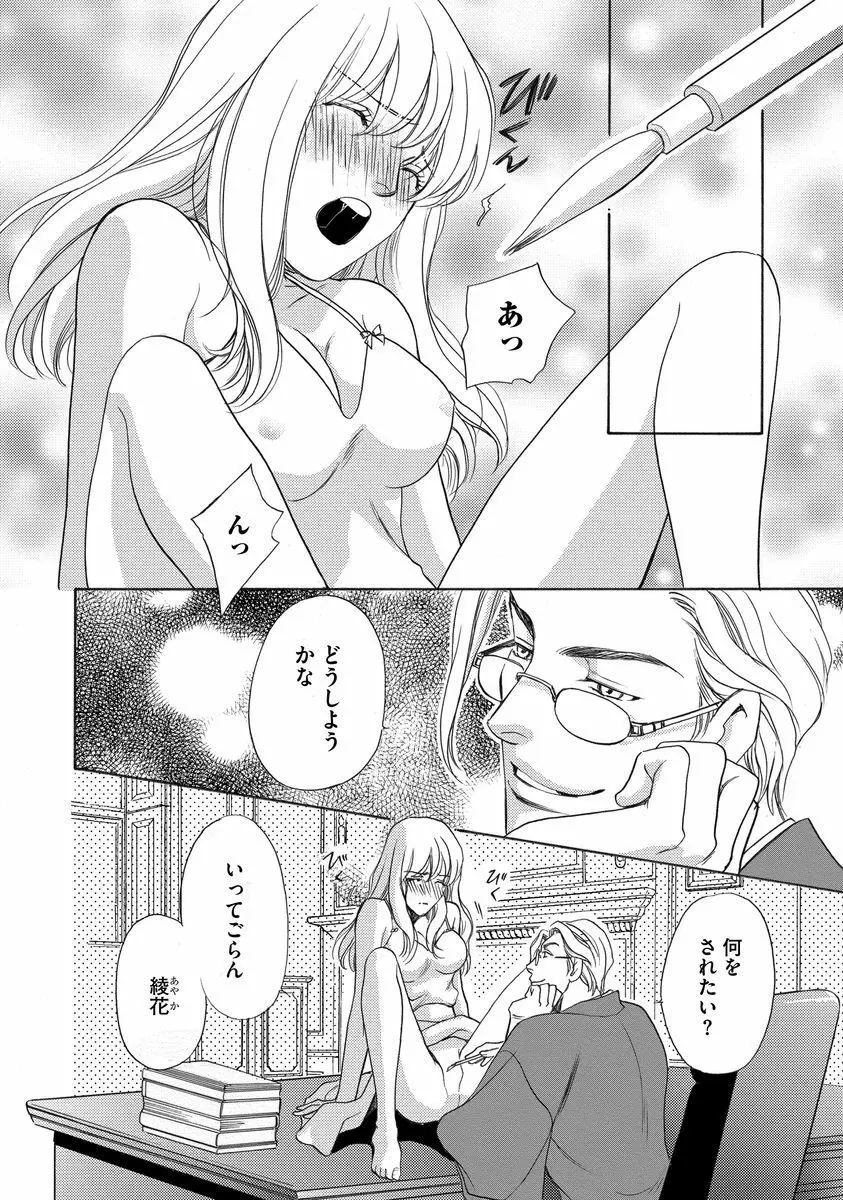 妹妾～お兄さま、もう許して～<2> Page.79