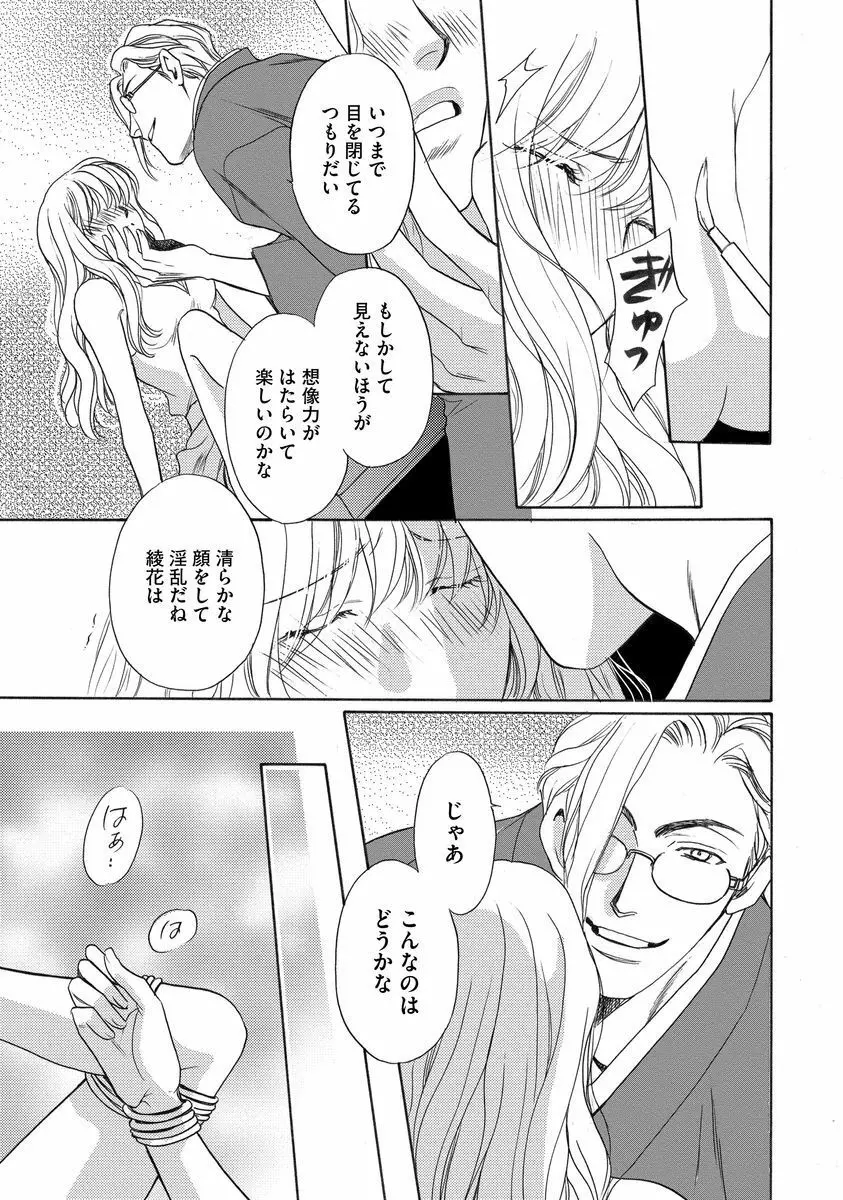 妹妾～お兄さま、もう許して～<2> Page.80