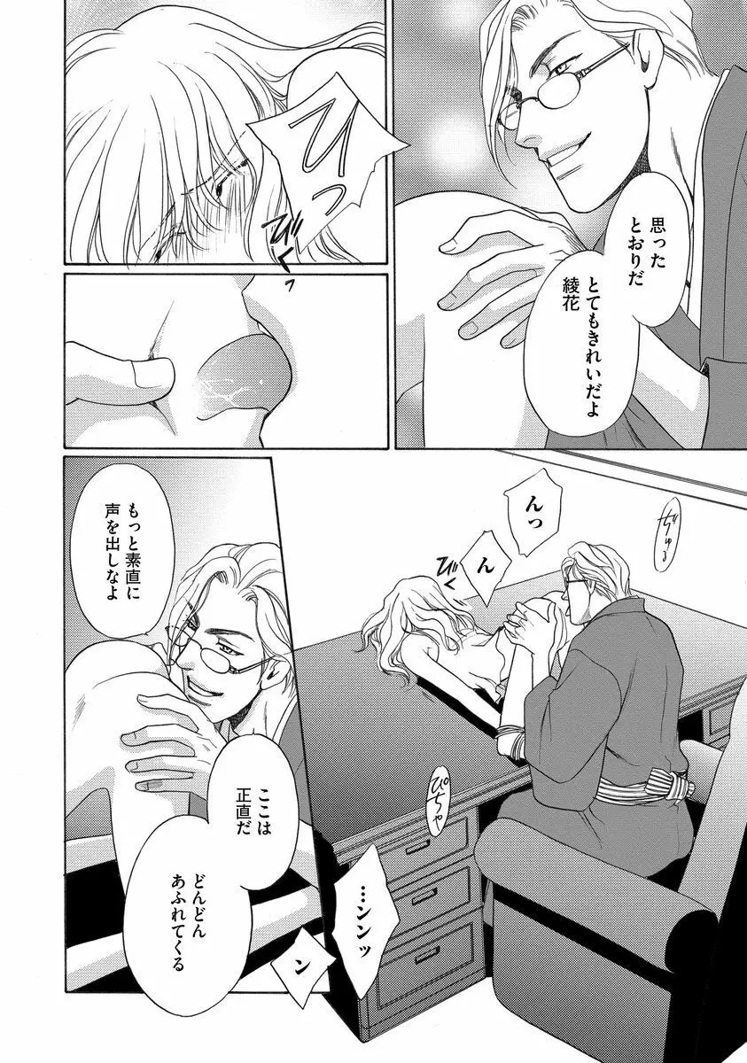 妹妾～お兄さま、もう許して～<2> Page.83