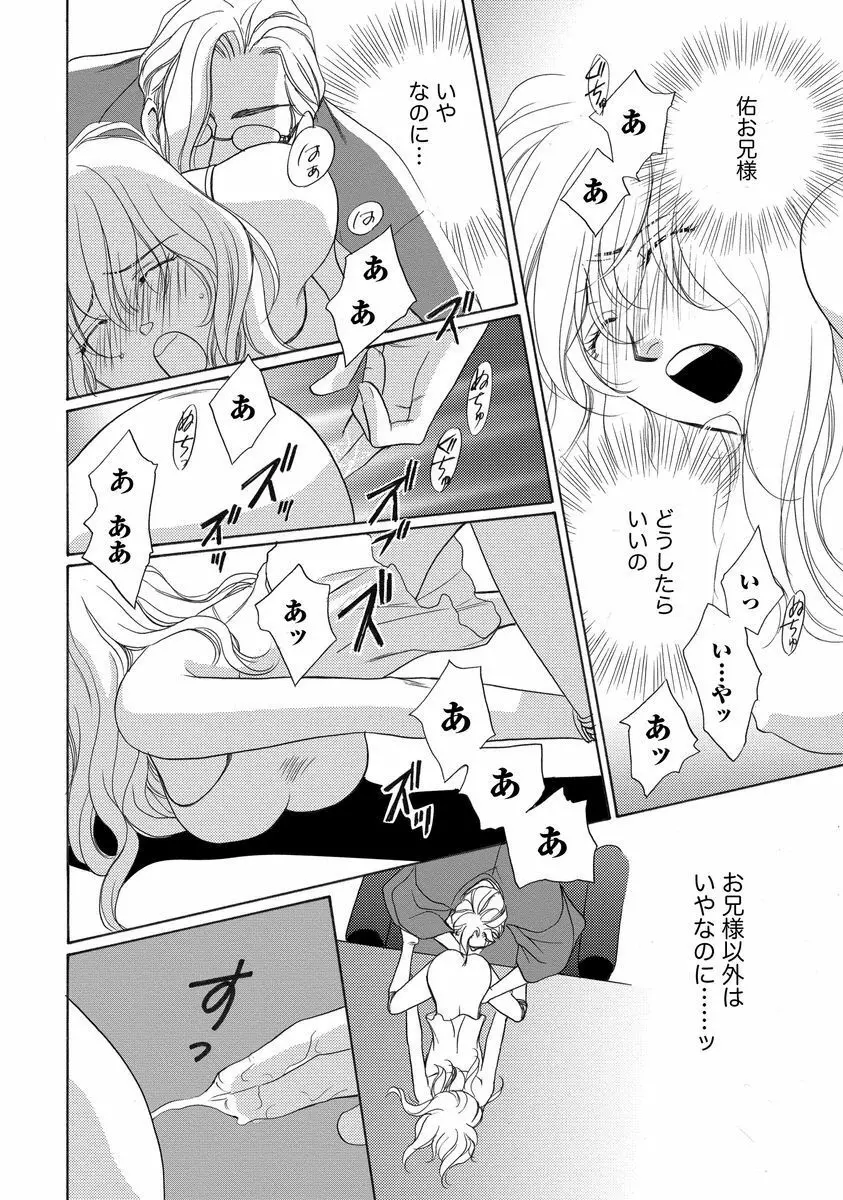 妹妾～お兄さま、もう許して～<2> Page.85