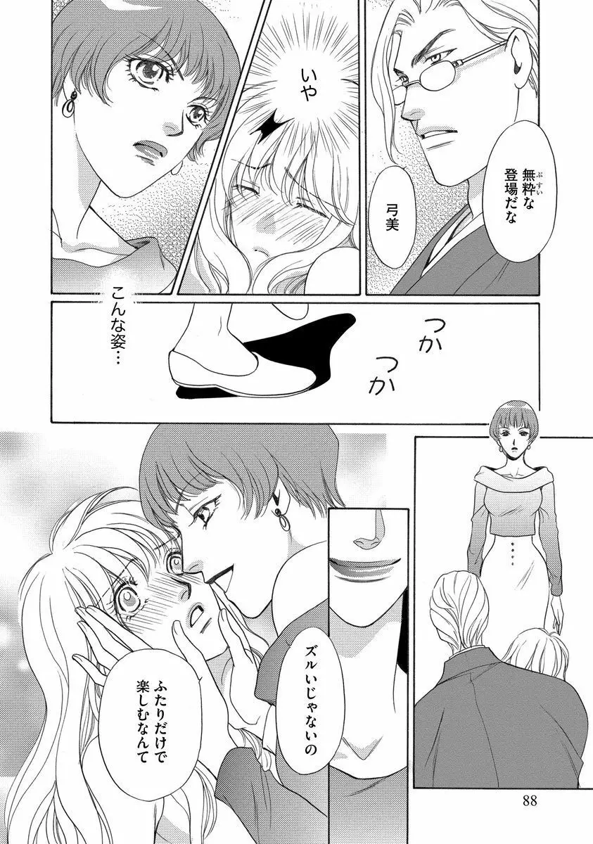 妹妾～お兄さま、もう許して～<2> Page.89