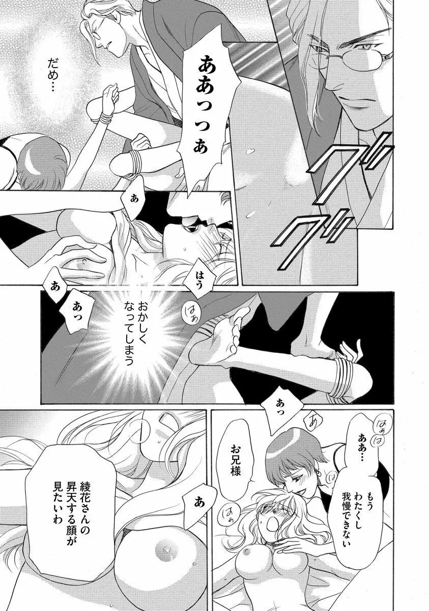 妹妾～お兄さま、もう許して～<2> Page.94