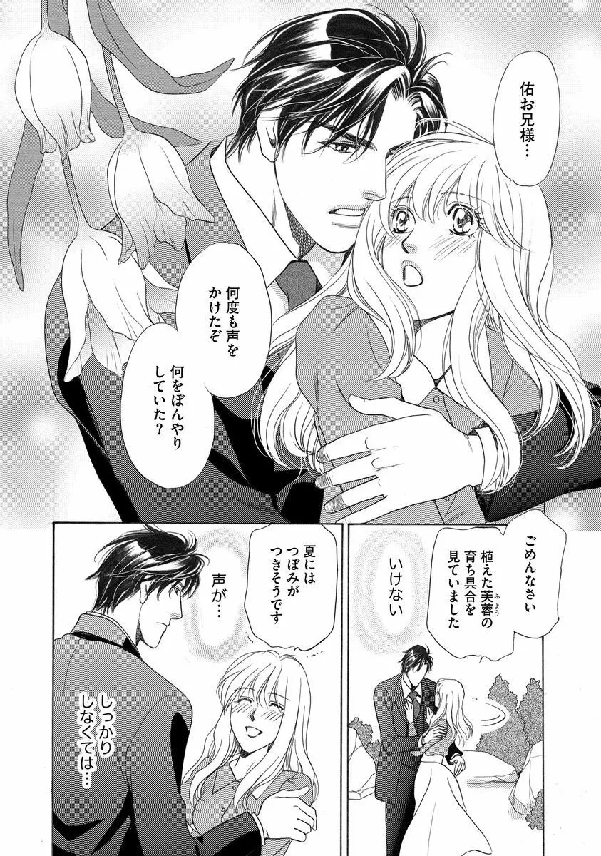 妹妾～お兄さま、もう許して～<2> Page.99