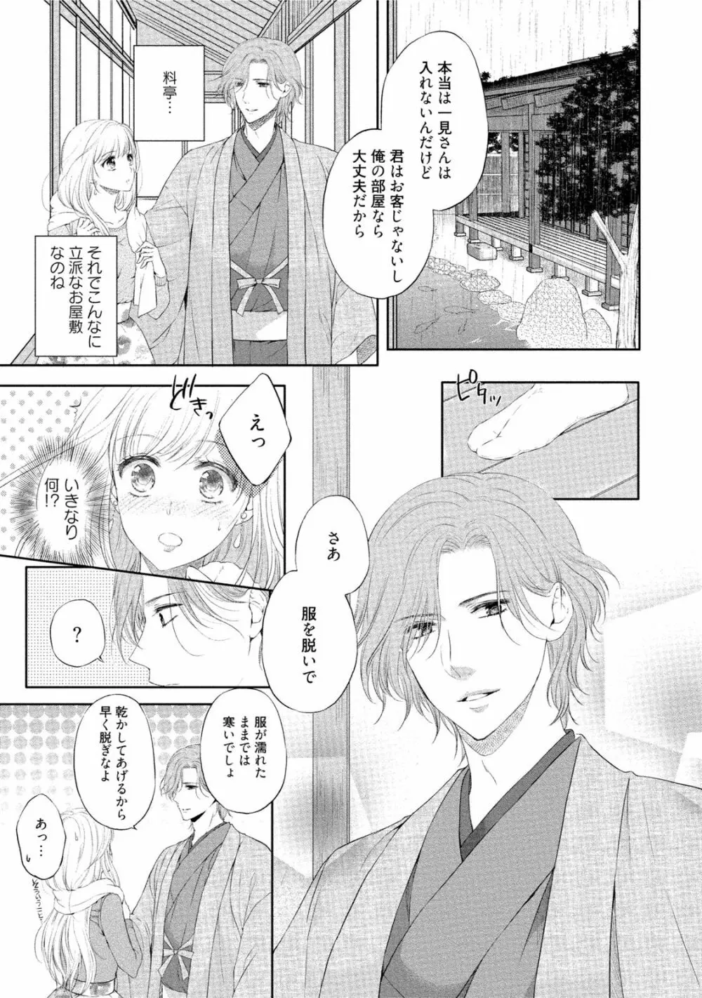 小説家と恋あそび 体から始めるってアリですか? Page.10