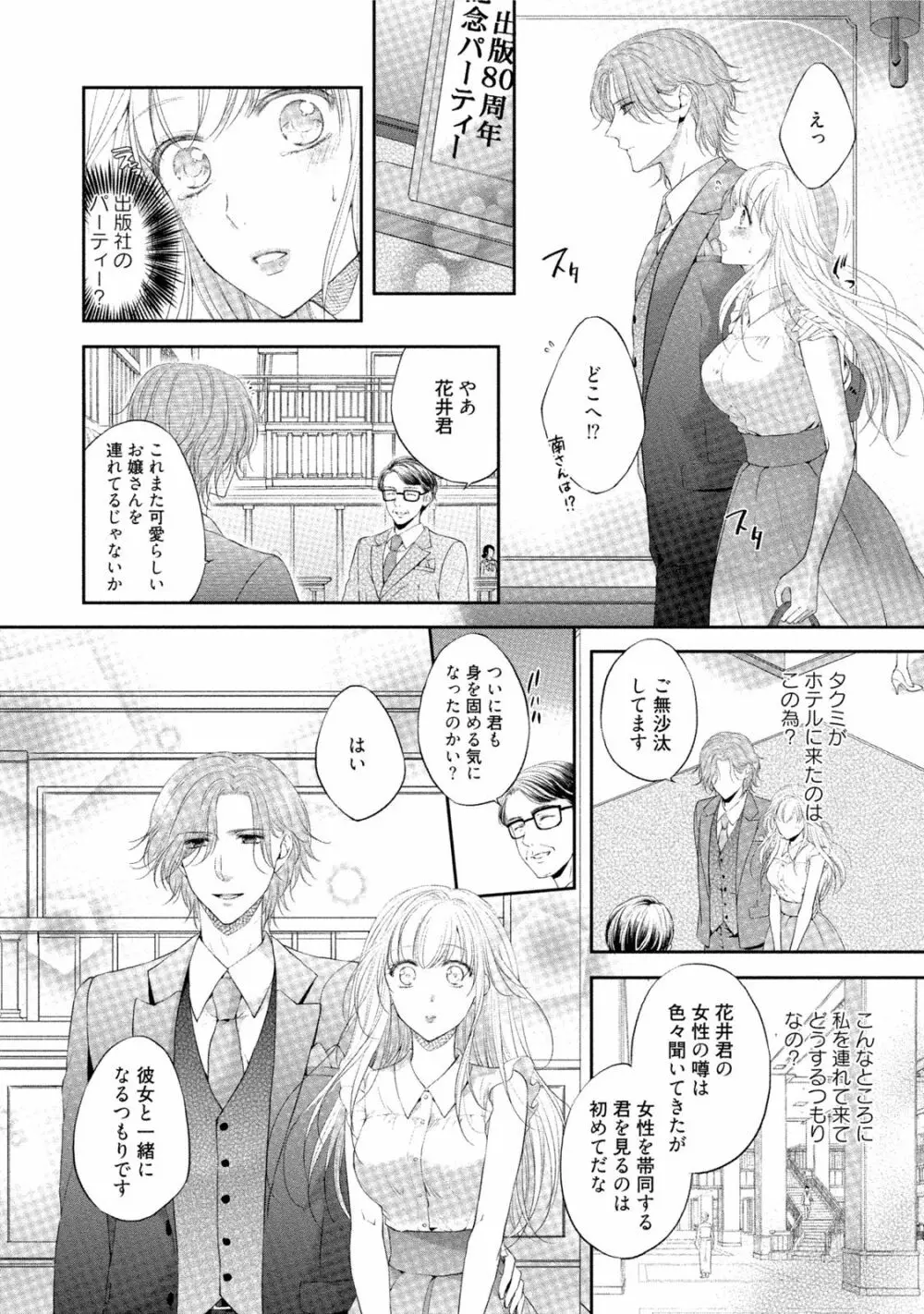 小説家と恋あそび 体から始めるってアリですか? Page.103