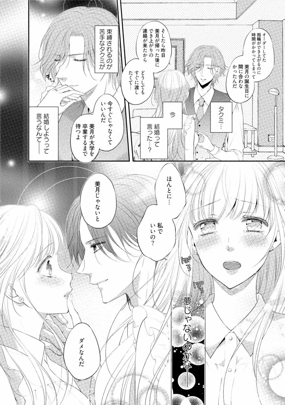 小説家と恋あそび 体から始めるってアリですか? Page.107