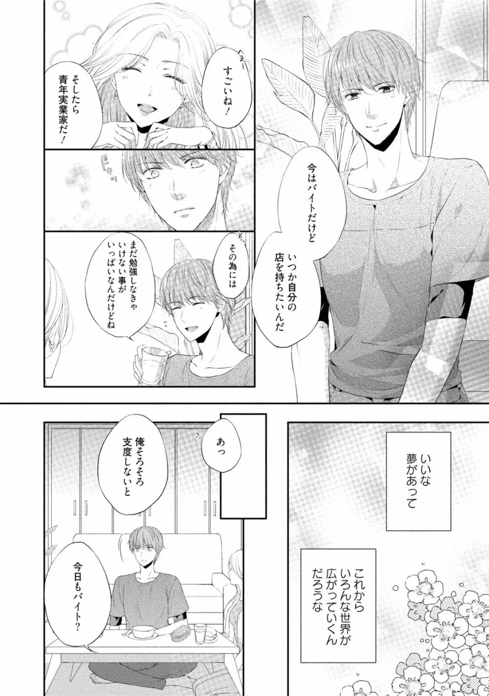 小説家と恋あそび 体から始めるってアリですか? Page.121