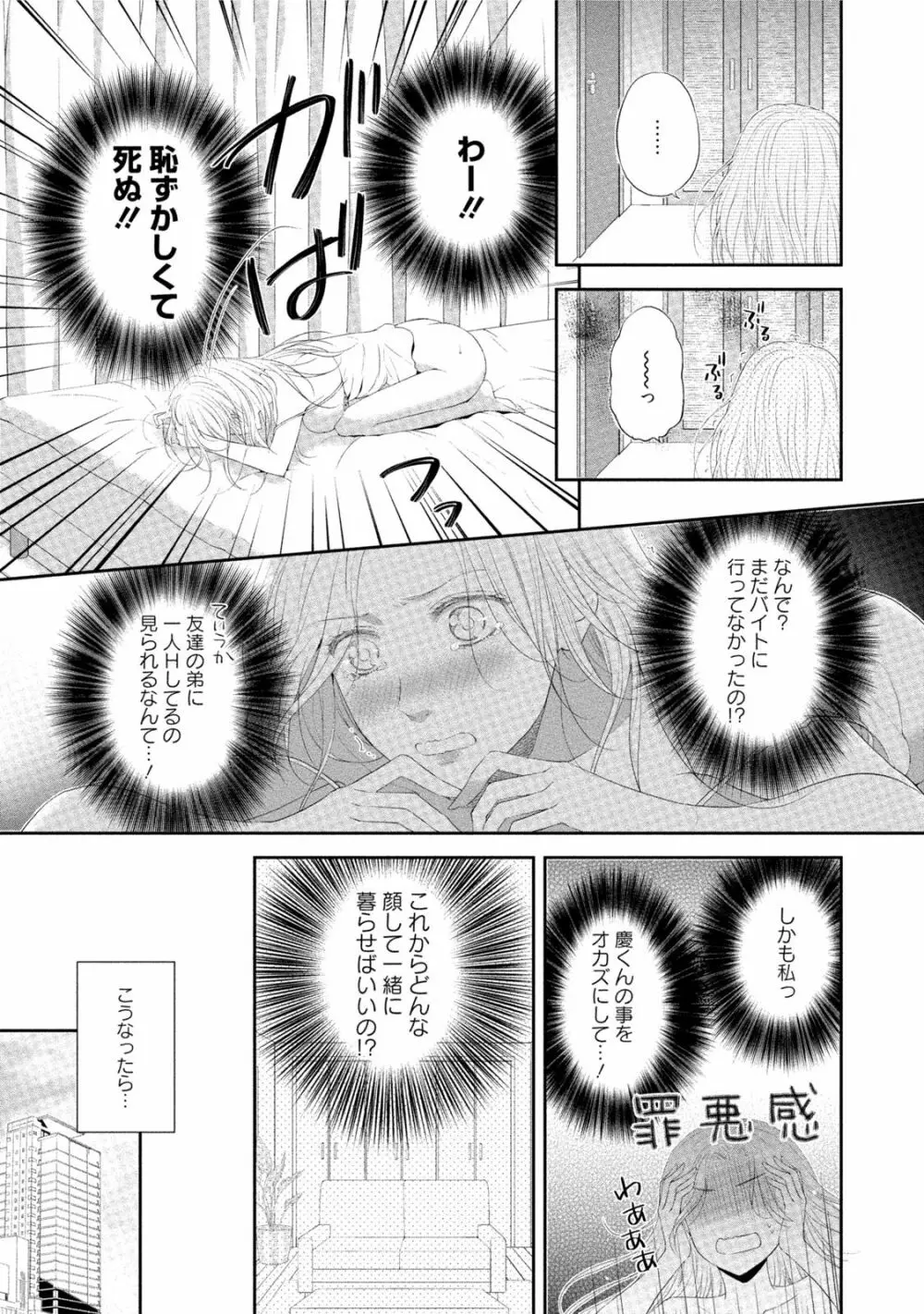 小説家と恋あそび 体から始めるってアリですか? Page.130