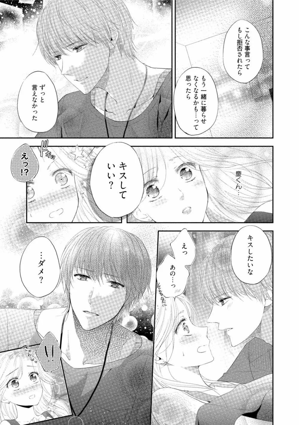 小説家と恋あそび 体から始めるってアリですか? Page.140