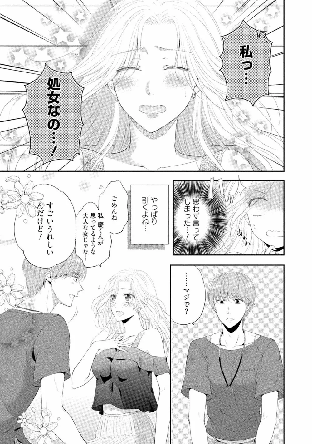 小説家と恋あそび 体から始めるってアリですか? Page.142