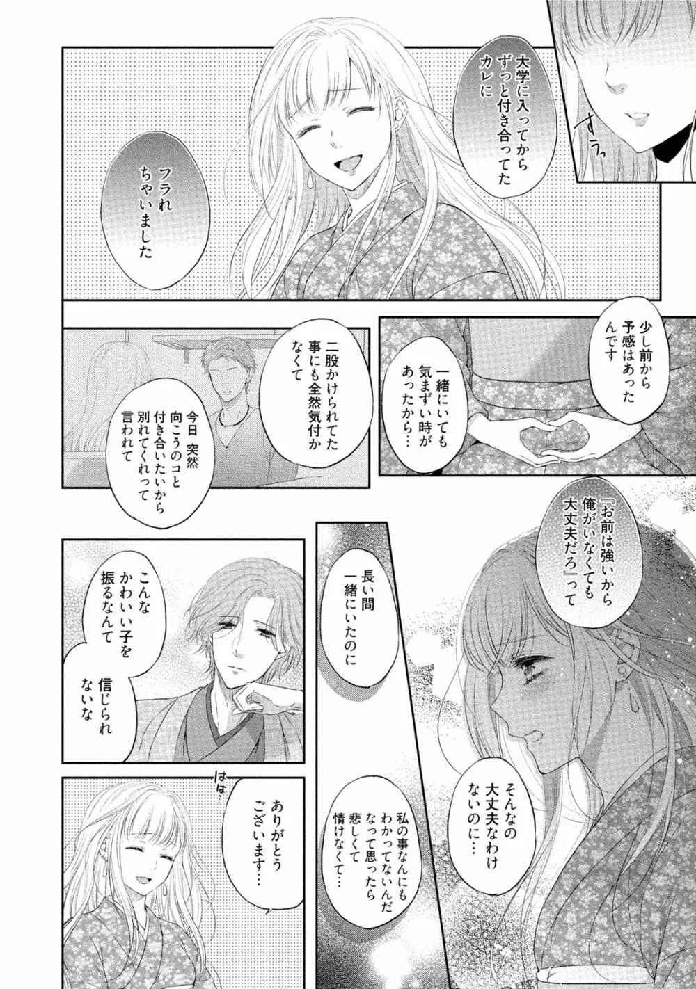 小説家と恋あそび 体から始めるってアリですか? Page.15