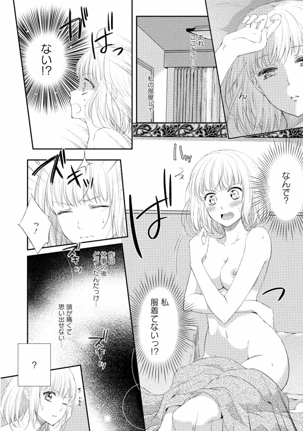 小説家と恋あそび 体から始めるってアリですか? Page.153