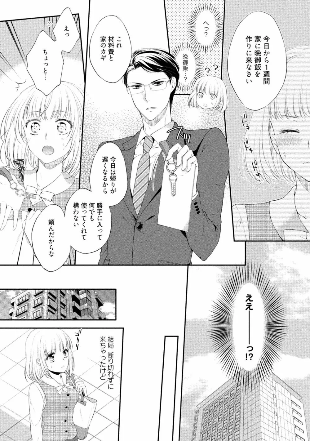 小説家と恋あそび 体から始めるってアリですか? Page.161