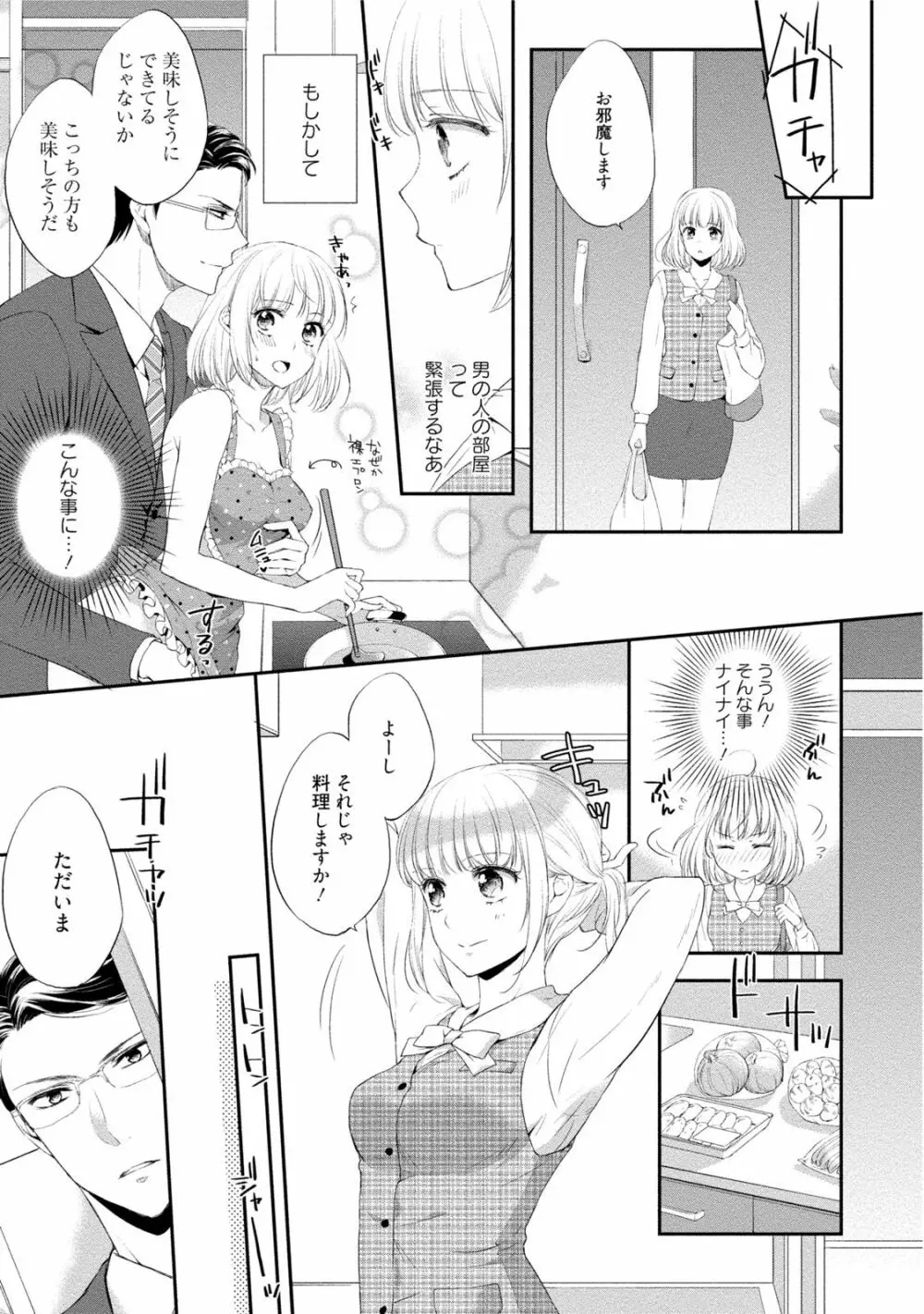 小説家と恋あそび 体から始めるってアリですか? Page.162