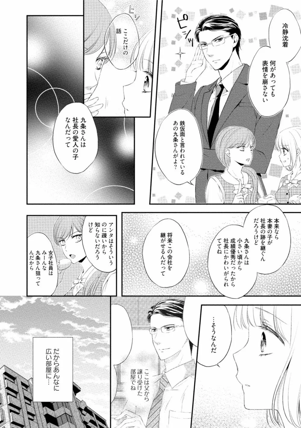 小説家と恋あそび 体から始めるってアリですか? Page.169