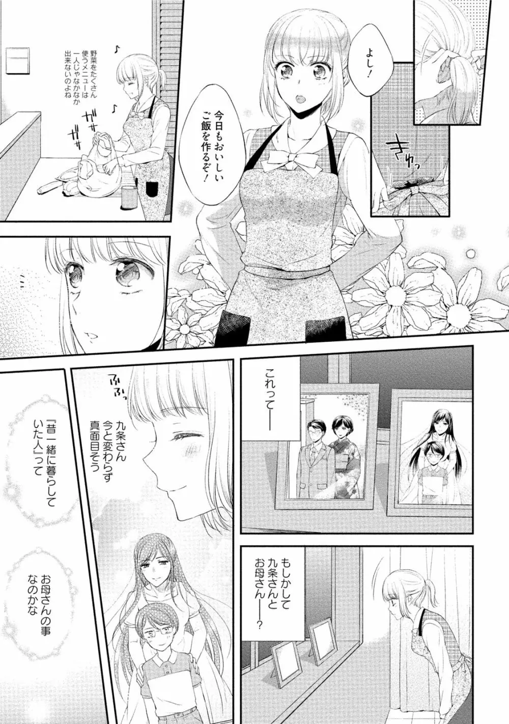 小説家と恋あそび 体から始めるってアリですか? Page.170