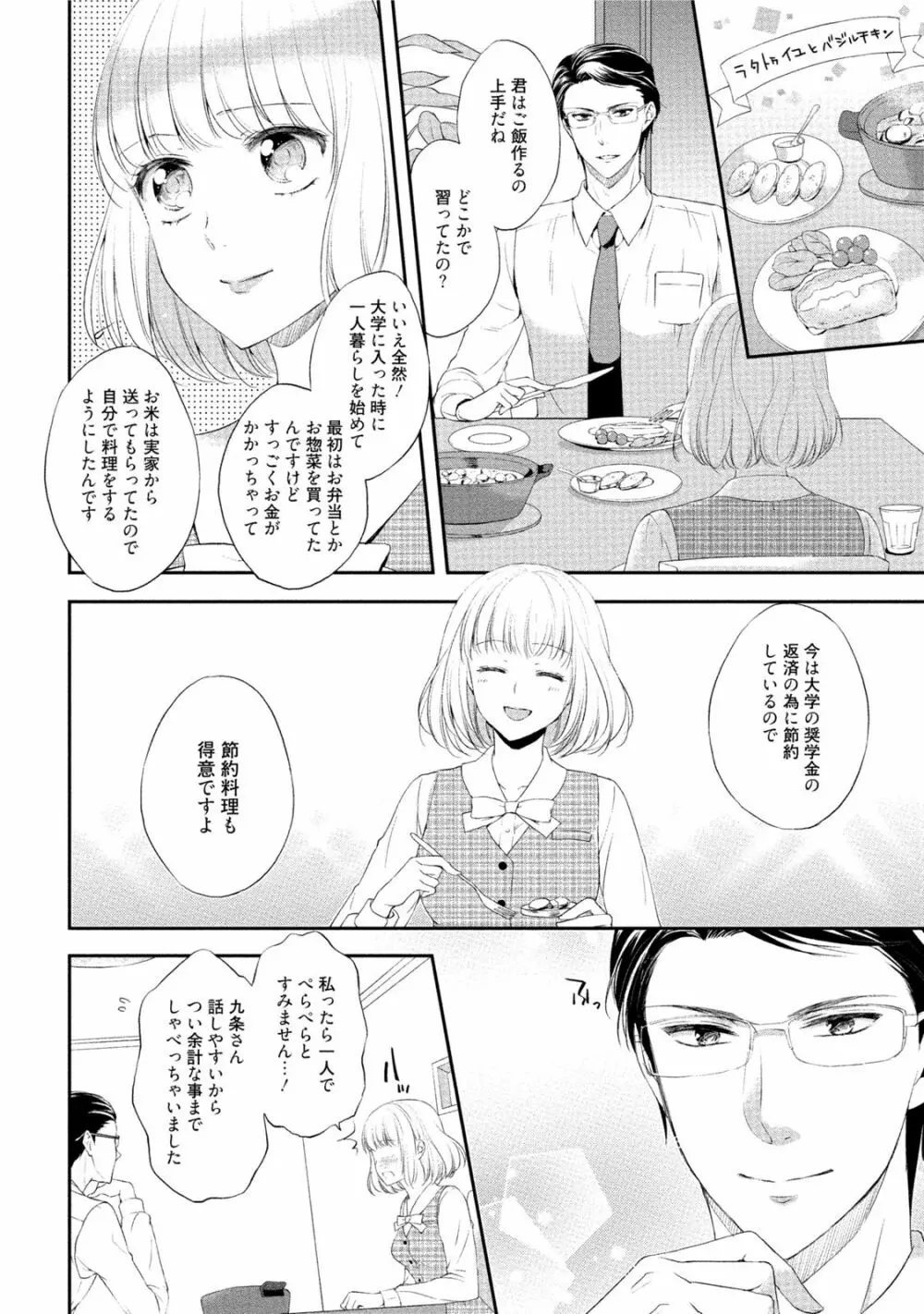 小説家と恋あそび 体から始めるってアリですか? Page.171