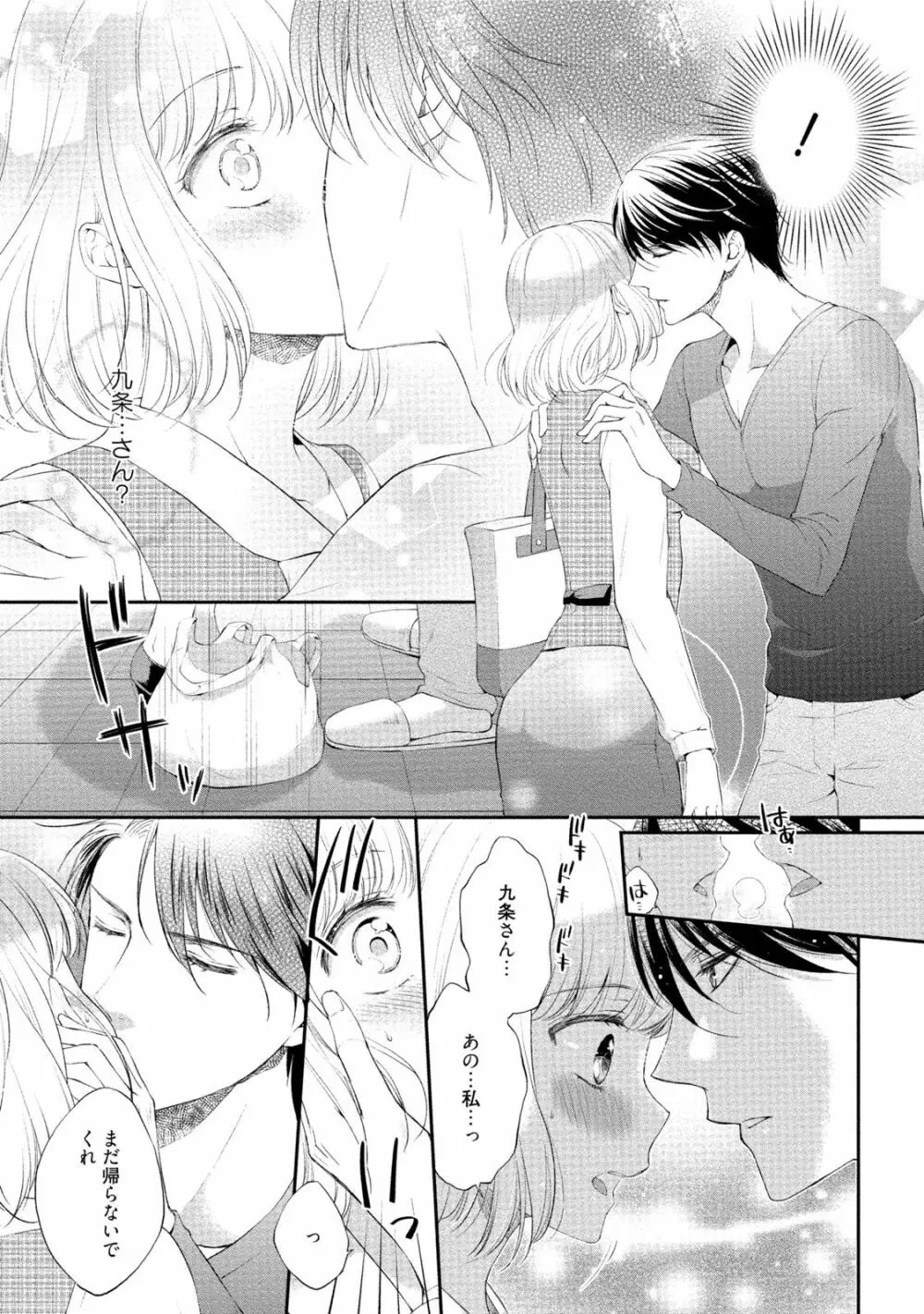 小説家と恋あそび 体から始めるってアリですか? Page.174