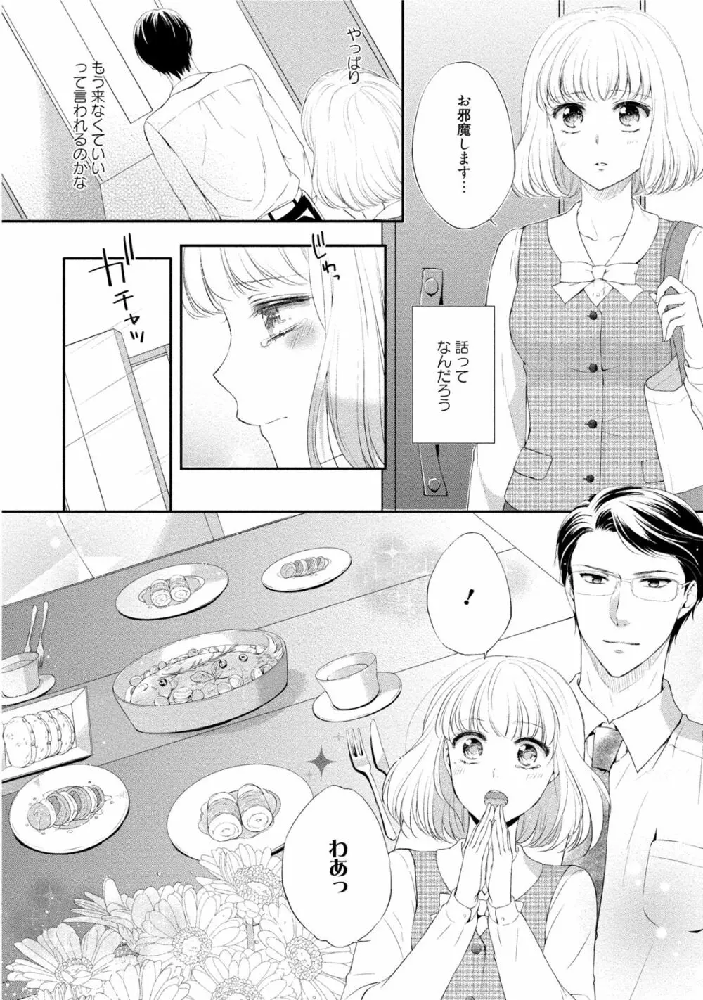 小説家と恋あそび 体から始めるってアリですか? Page.179