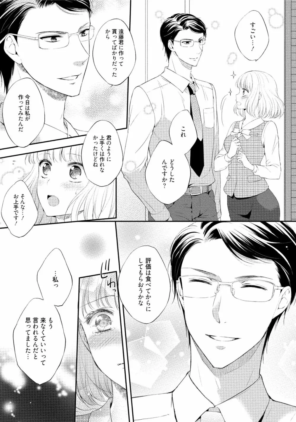 小説家と恋あそび 体から始めるってアリですか? Page.180