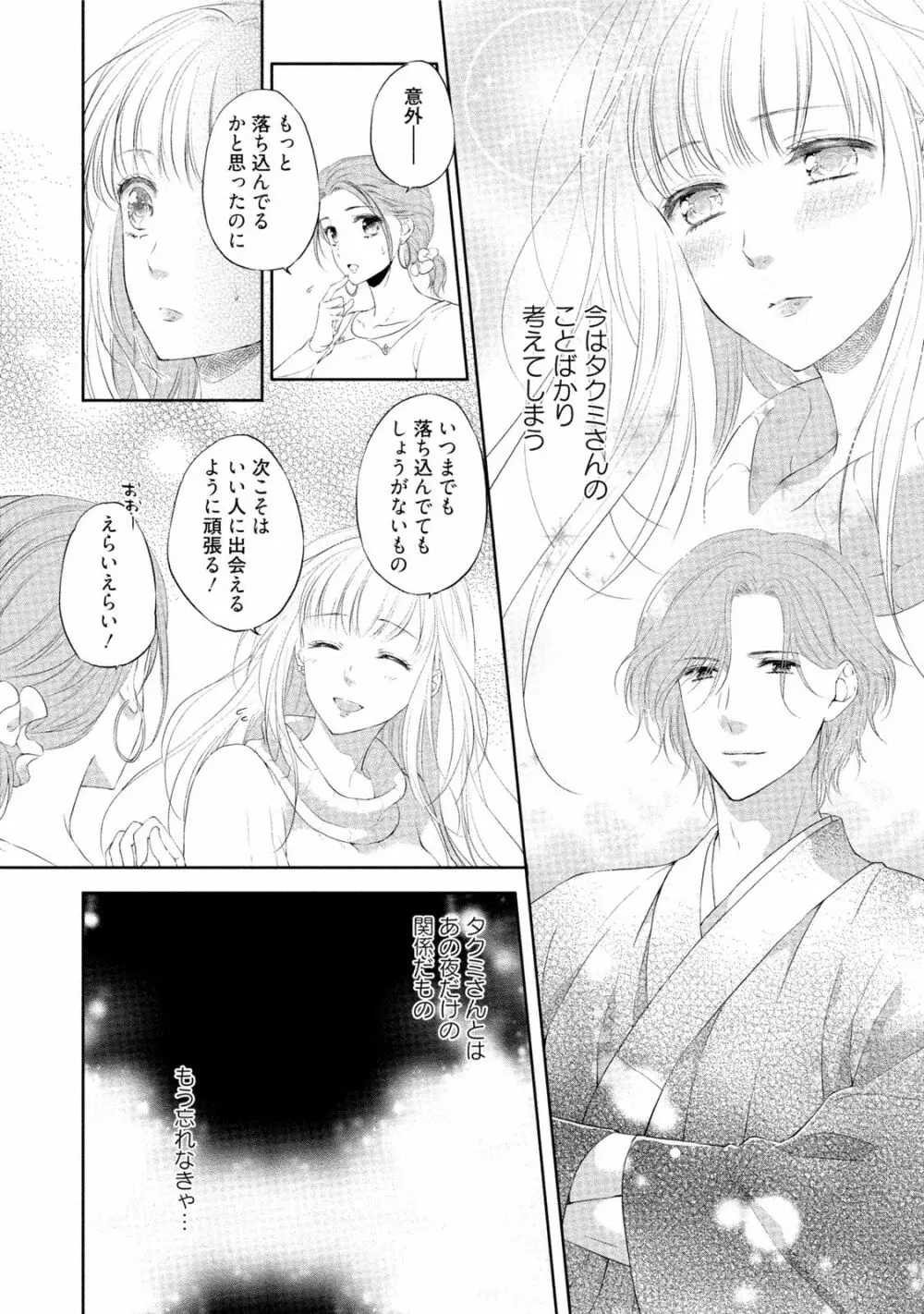 小説家と恋あそび 体から始めるってアリですか? Page.23