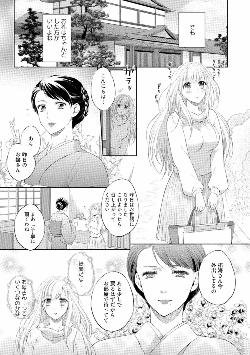 小説家と恋あそび 体から始めるってアリですか? Page.24