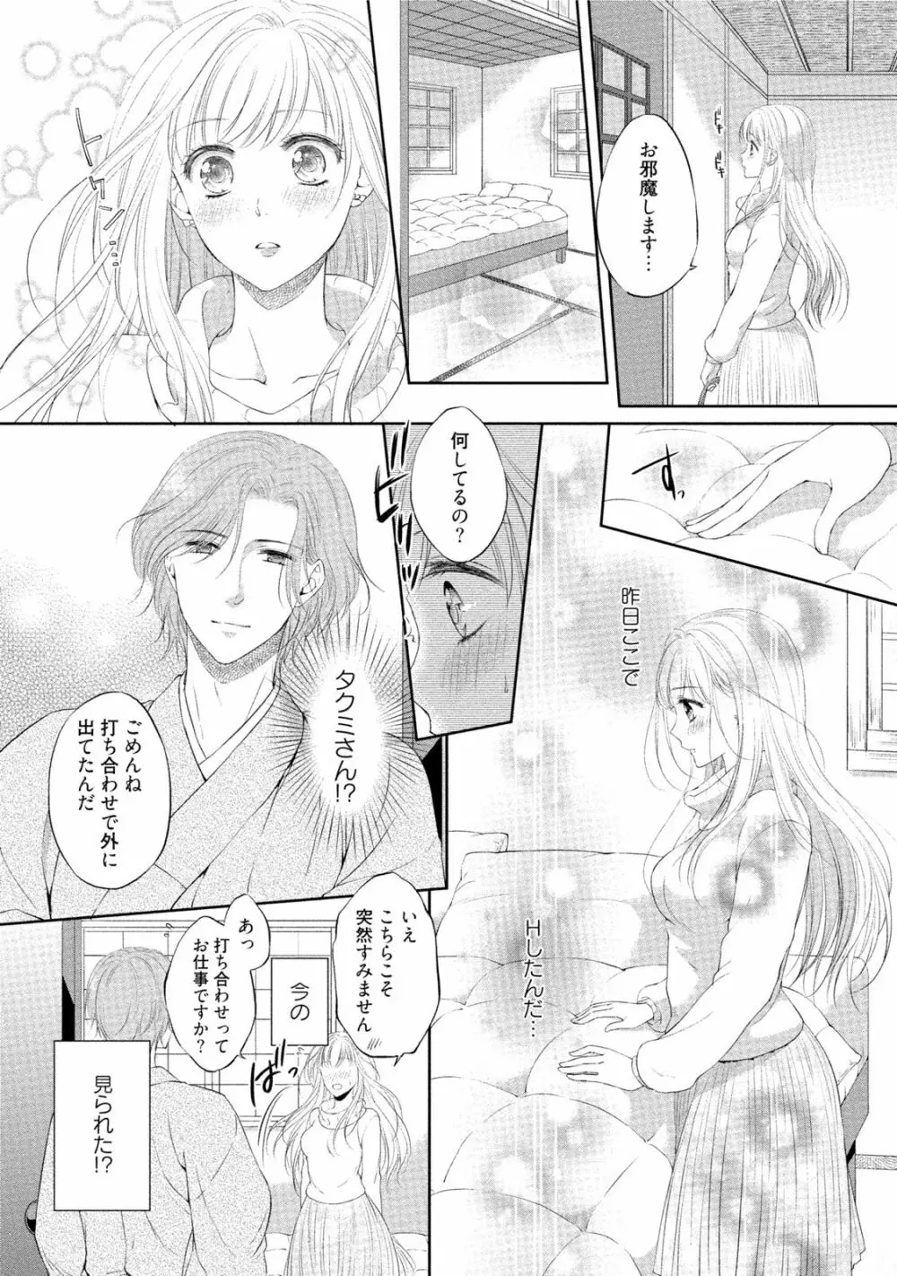 小説家と恋あそび 体から始めるってアリですか? Page.25