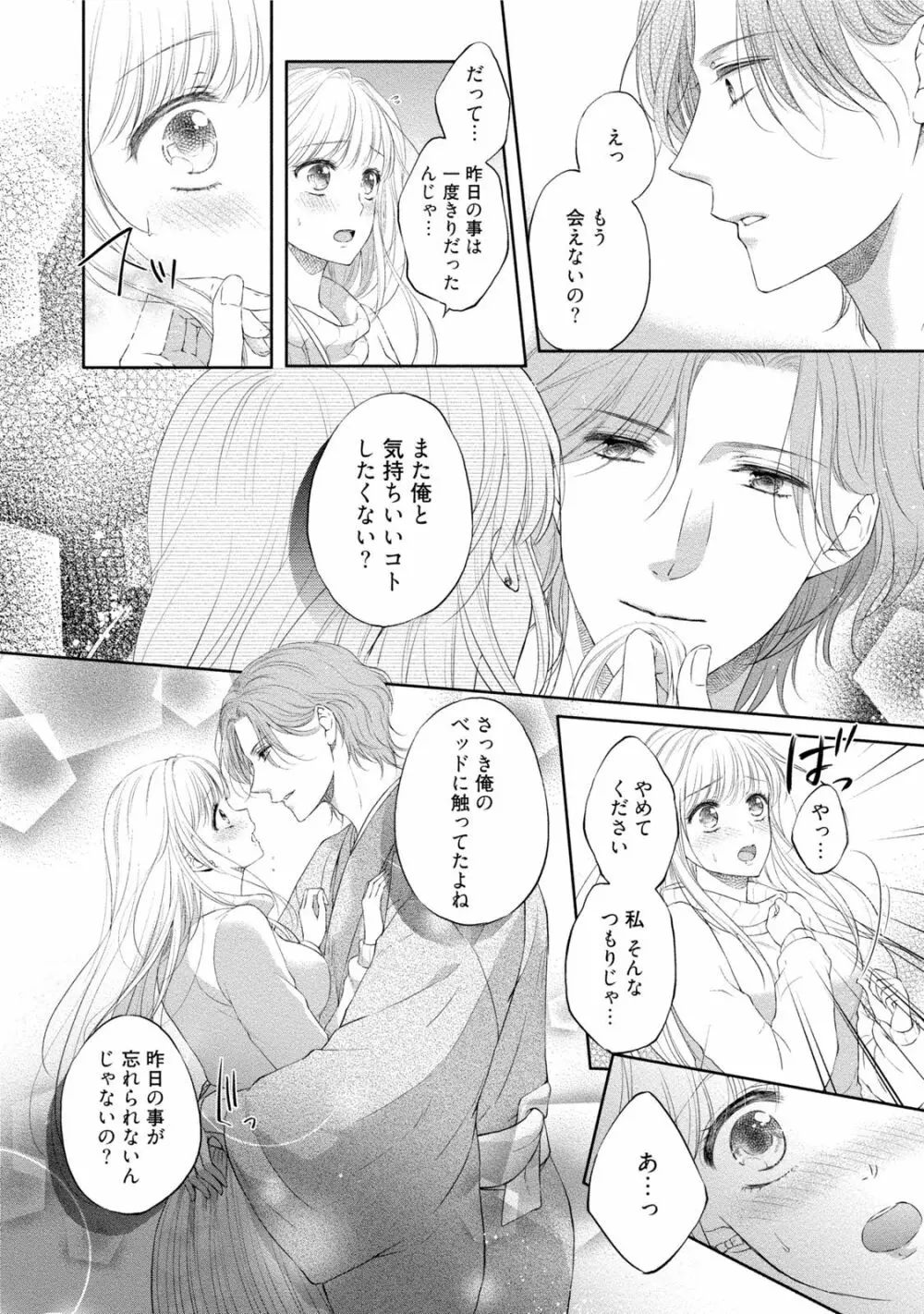 小説家と恋あそび 体から始めるってアリですか? Page.27