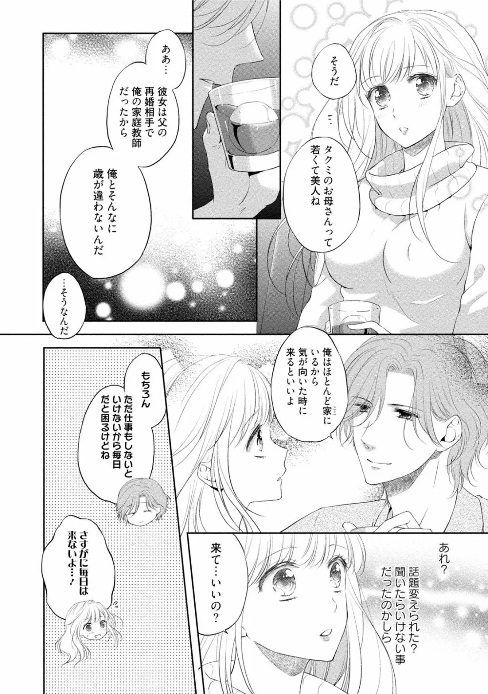 小説家と恋あそび 体から始めるってアリですか? Page.35