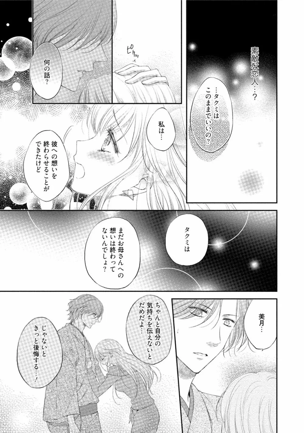 小説家と恋あそび 体から始めるってアリですか? Page.58