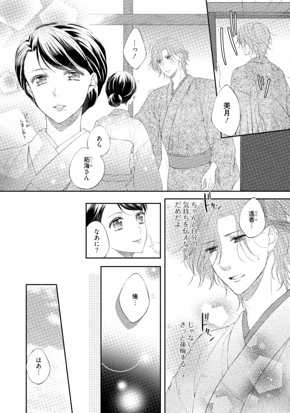 小説家と恋あそび 体から始めるってアリですか? Page.61