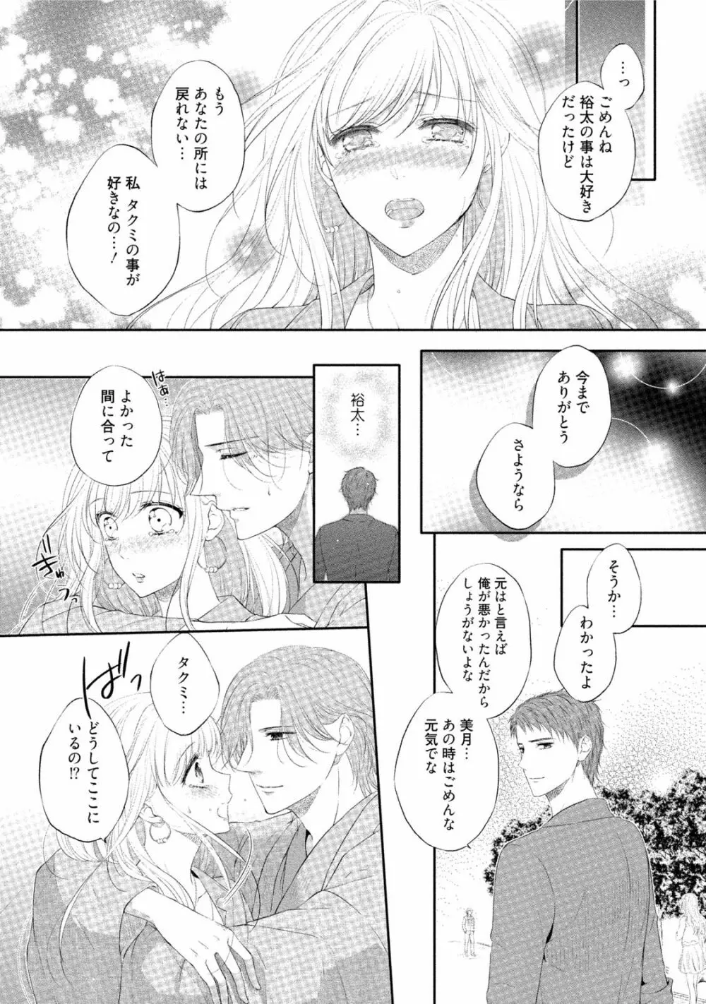 小説家と恋あそび 体から始めるってアリですか? Page.65