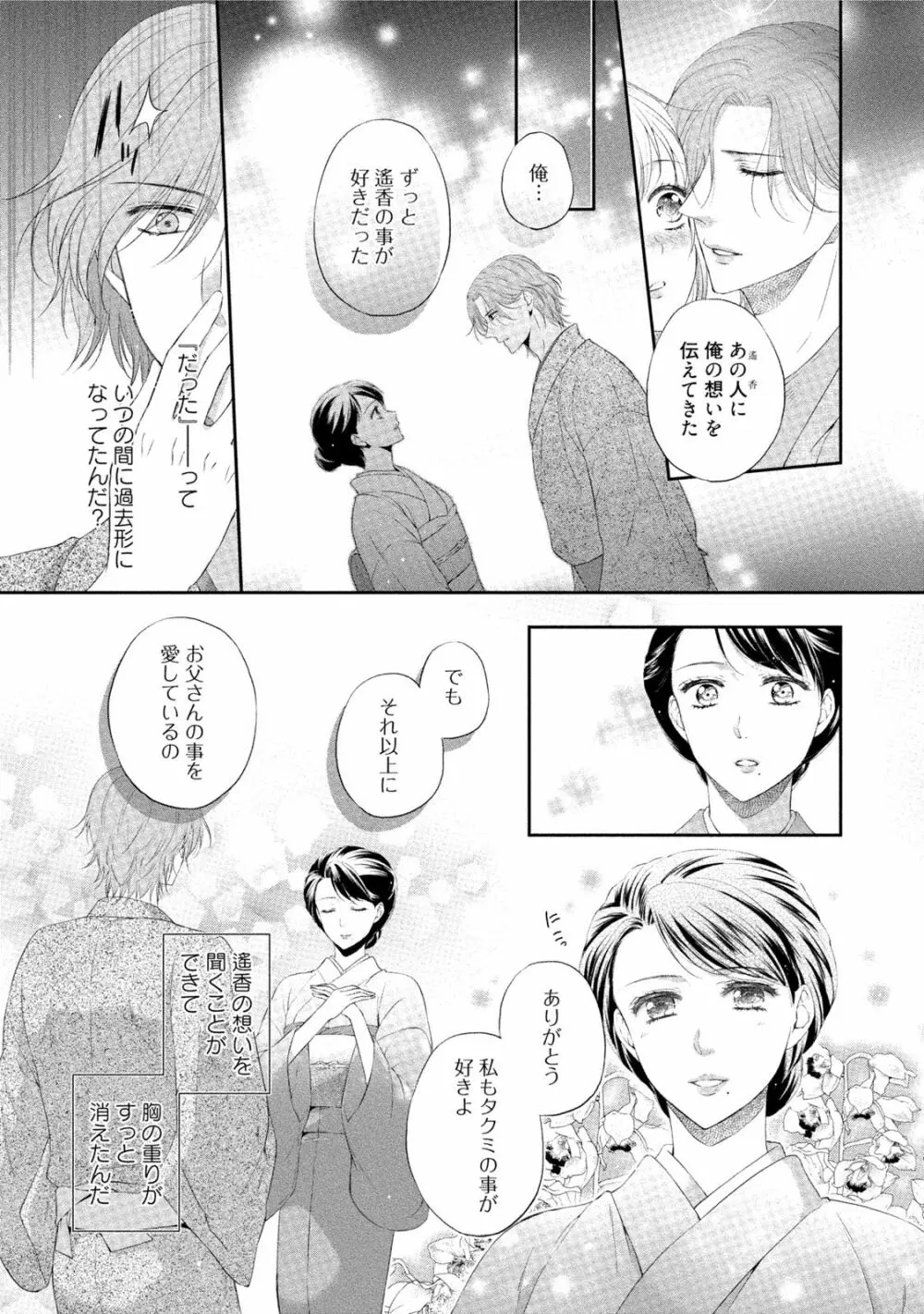 小説家と恋あそび 体から始めるってアリですか? Page.66