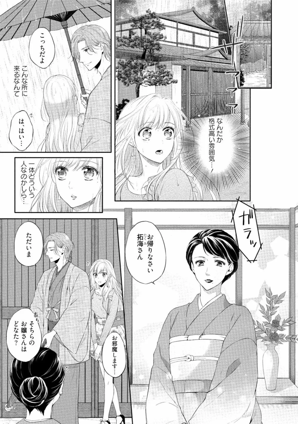 小説家と恋あそび 体から始めるってアリですか? Page.8