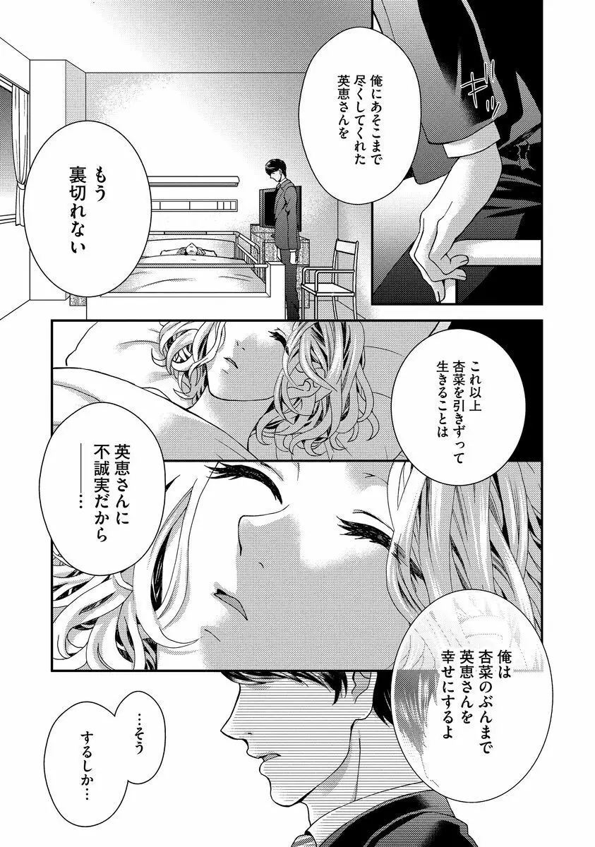 乗っ取りレンアイ 恋敵の体で感じまくっちゃうのは罪ですか?上 Page.111