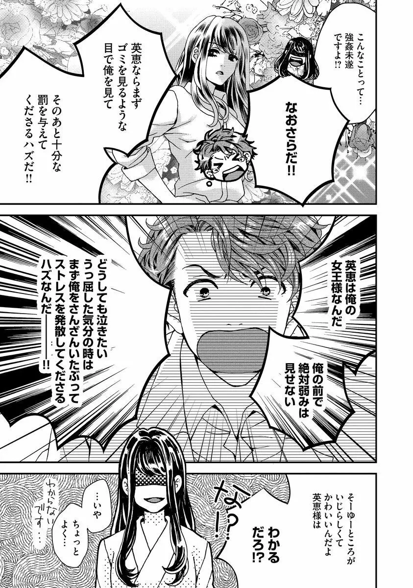 乗っ取りレンアイ 恋敵の体で感じまくっちゃうのは罪ですか?上 Page.115