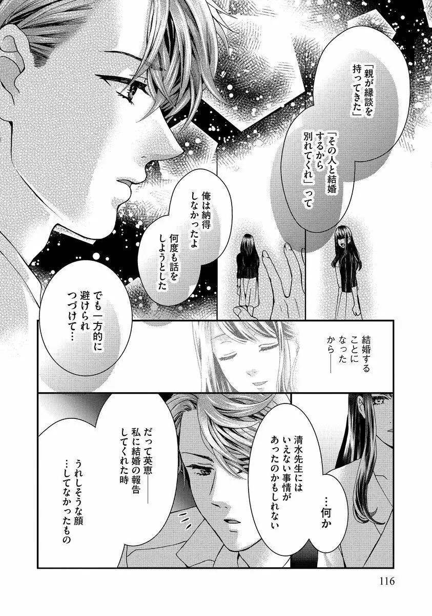 乗っ取りレンアイ 恋敵の体で感じまくっちゃうのは罪ですか?上 Page.118