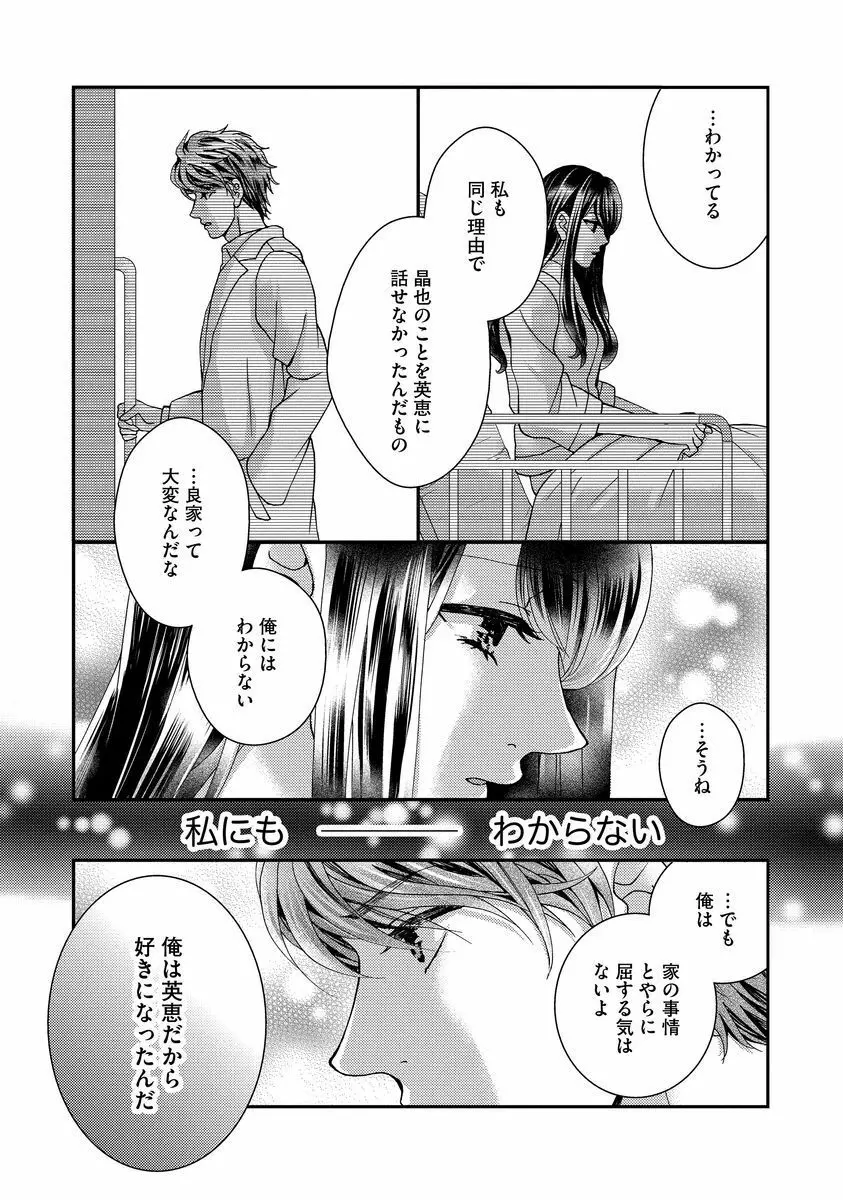 乗っ取りレンアイ 恋敵の体で感じまくっちゃうのは罪ですか?上 Page.125