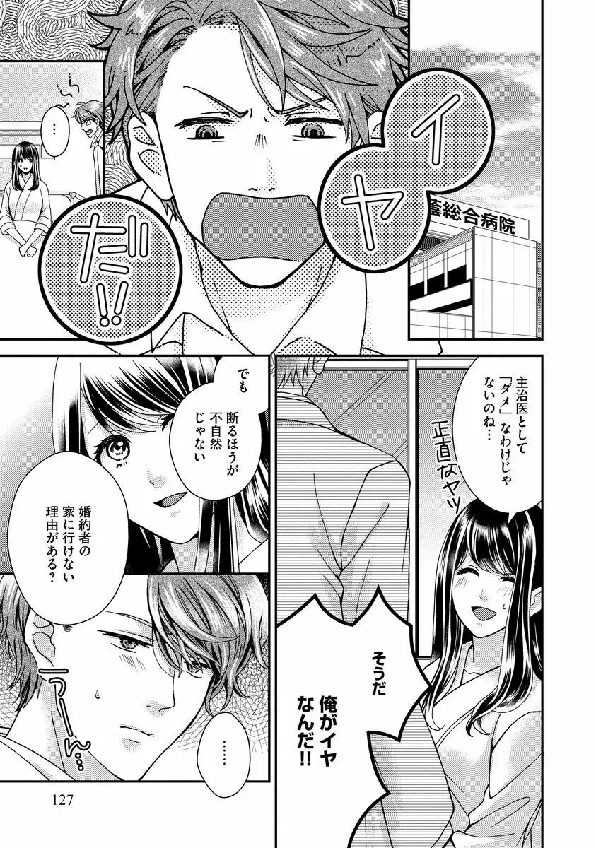 乗っ取りレンアイ 恋敵の体で感じまくっちゃうのは罪ですか?上 Page.129