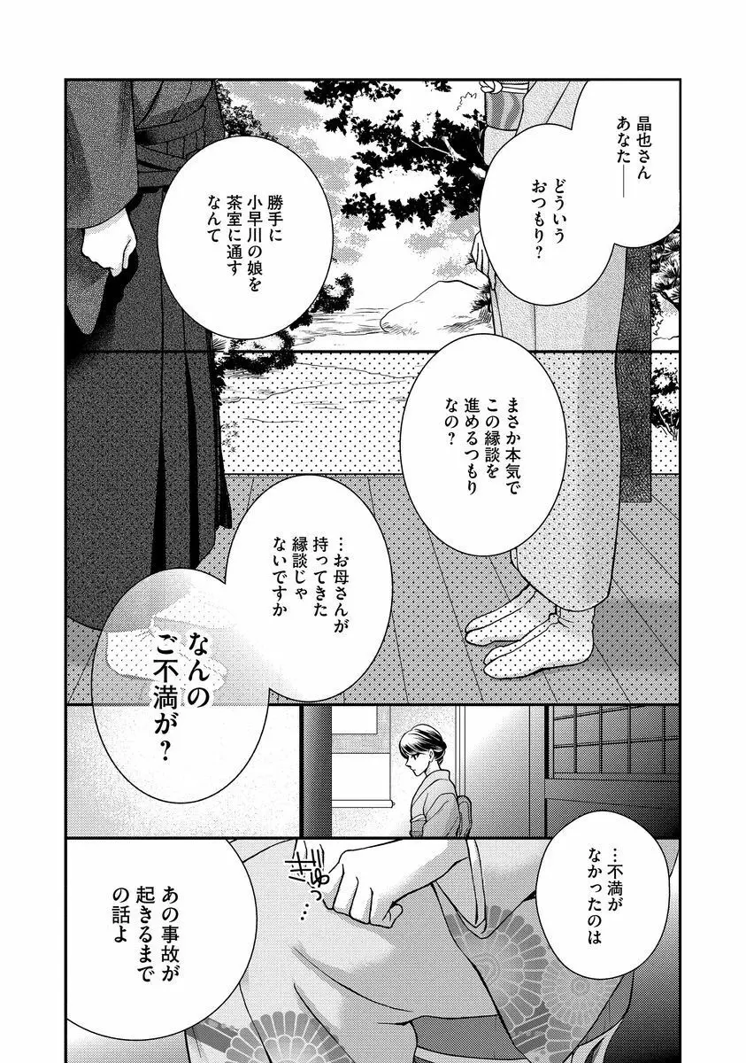 乗っ取りレンアイ 恋敵の体で感じまくっちゃうのは罪ですか?上 Page.138