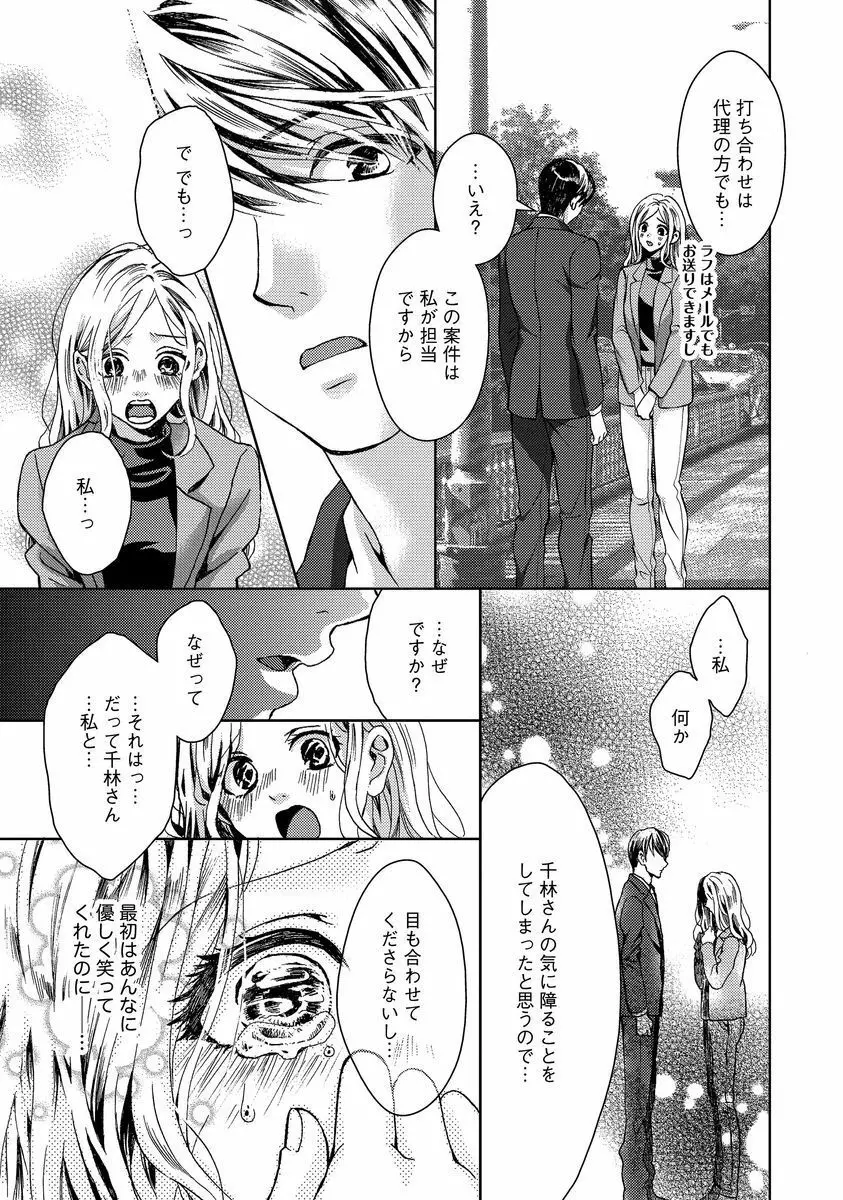 乗っ取りレンアイ 恋敵の体で感じまくっちゃうのは罪ですか?上 Page.14