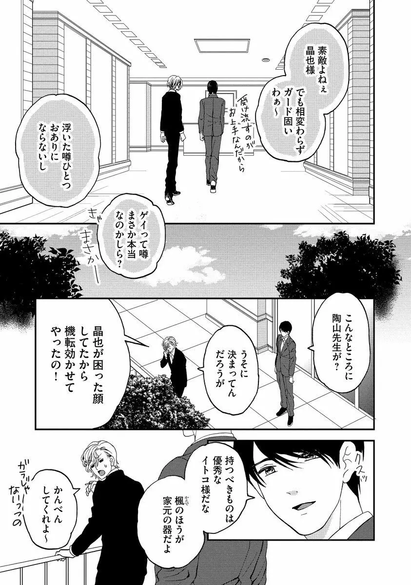 乗っ取りレンアイ 恋敵の体で感じまくっちゃうのは罪ですか?上 Page.157