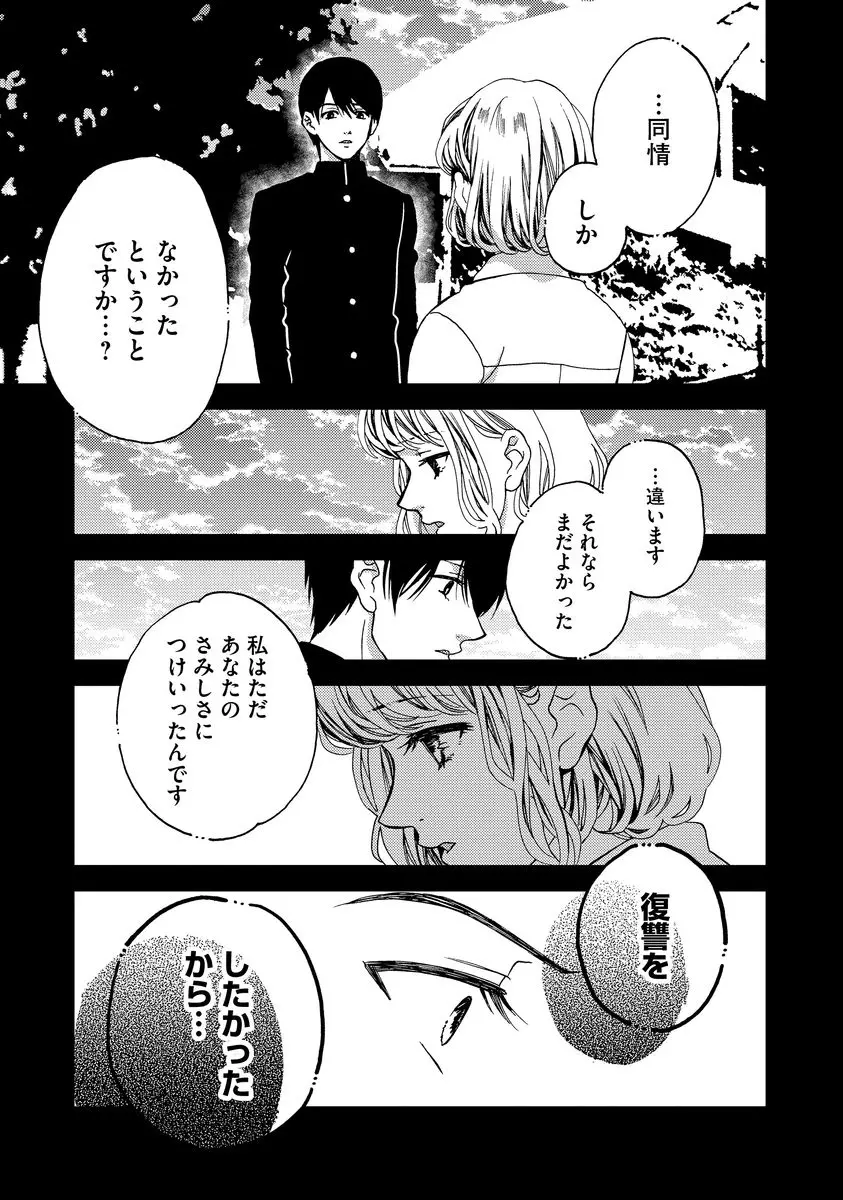 乗っ取りレンアイ 恋敵の体で感じまくっちゃうのは罪ですか?上 Page.171