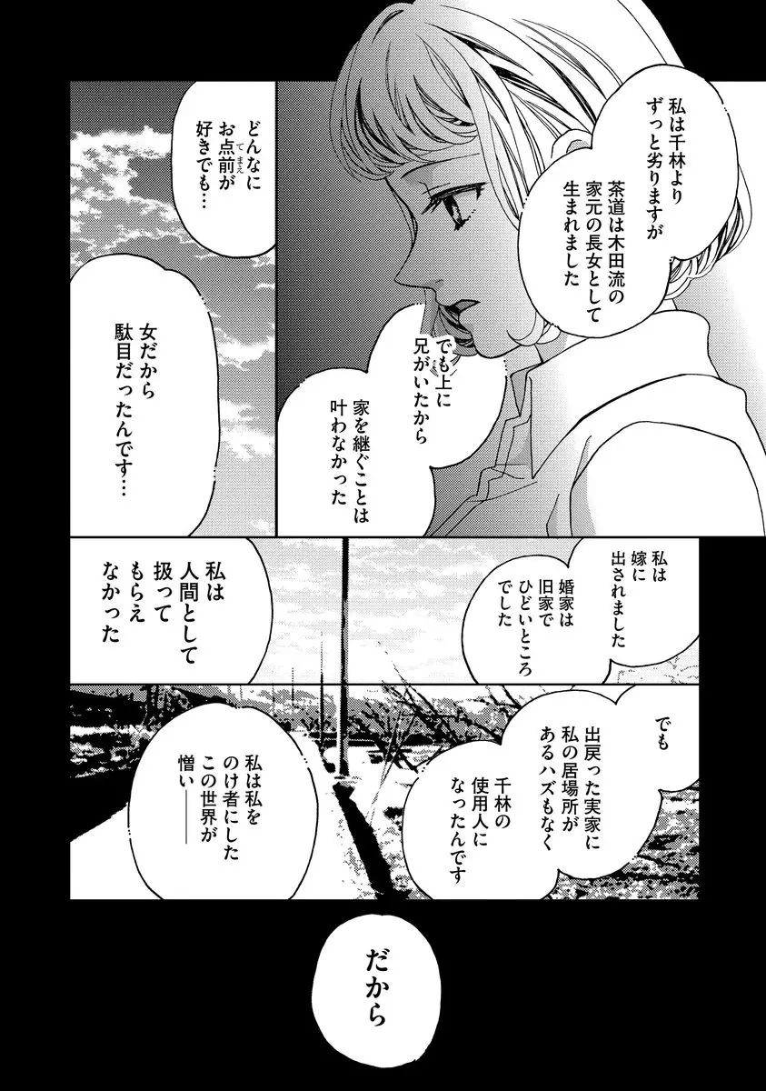 乗っ取りレンアイ 恋敵の体で感じまくっちゃうのは罪ですか?上 Page.172