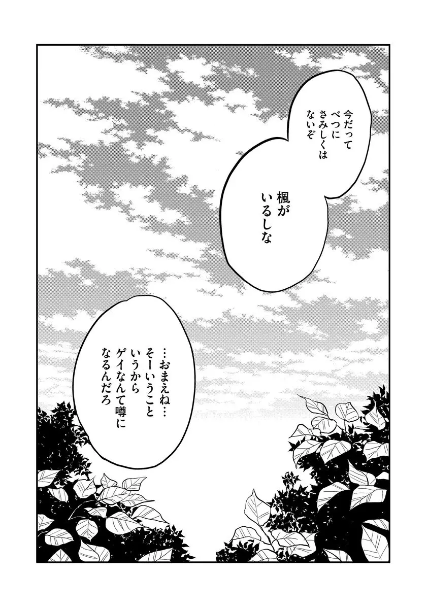 乗っ取りレンアイ 恋敵の体で感じまくっちゃうのは罪ですか?上 Page.181