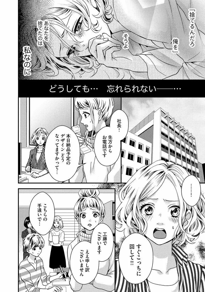 乗っ取りレンアイ 恋敵の体で感じまくっちゃうのは罪ですか?上 Page.34